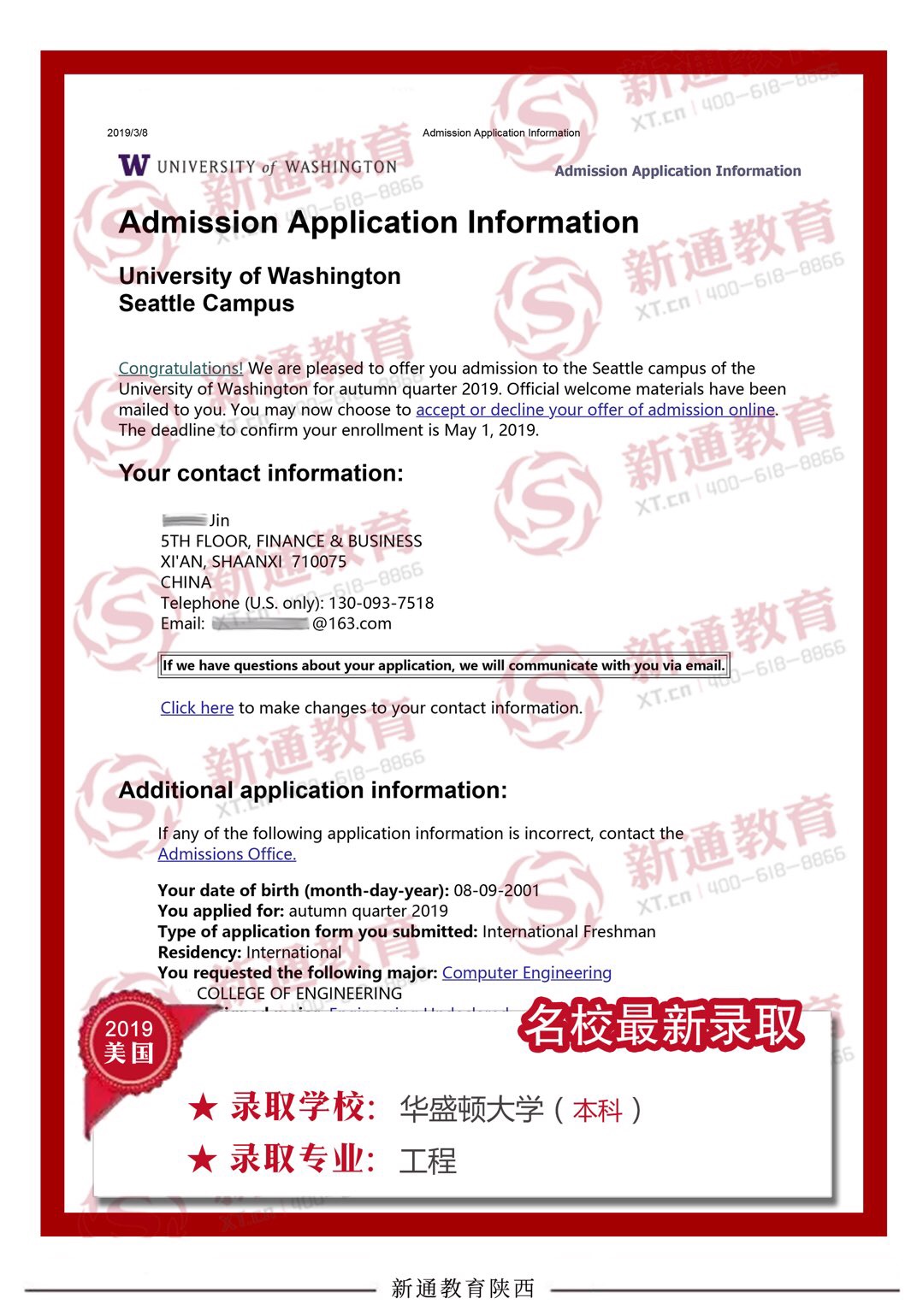 華盛頓大學(xué)西雅圖分校offer