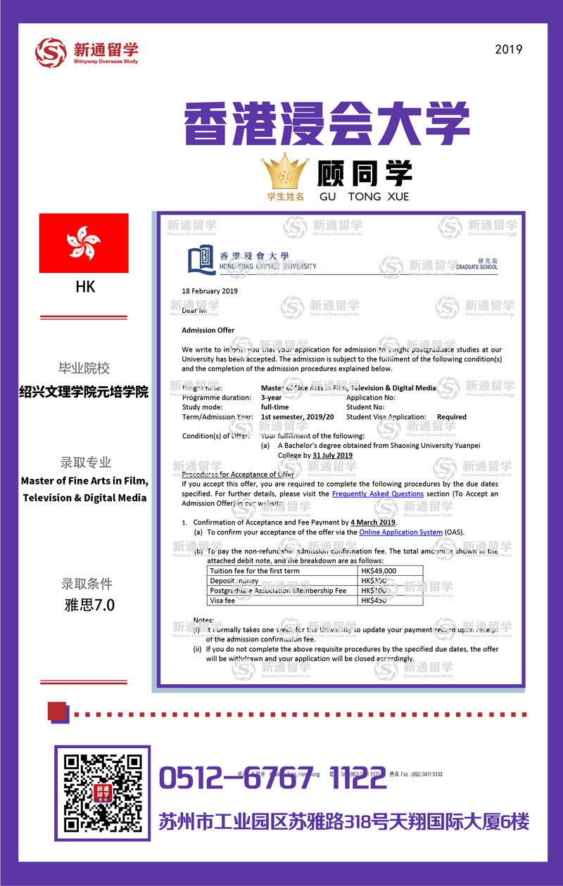 三本獨(dú)立院校均分80斬獲浸會(huì)大學(xué)傳媒專業(yè)Offer