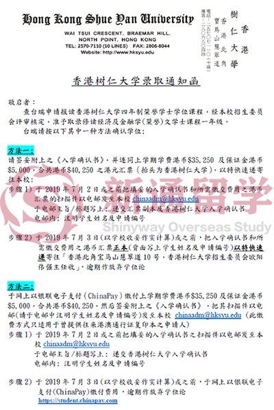 香港樹仁大學金融本科錄取