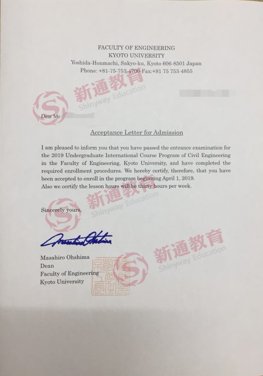 京都大學(xué)offer