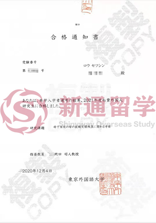 東京外國(guó)語(yǔ)大學(xué)錄取