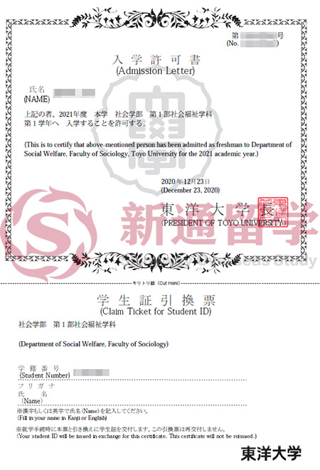 日本東洋大學(xué)社會(huì)福祉專業(yè)本科錄取