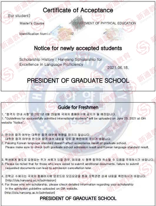 漢陽大學