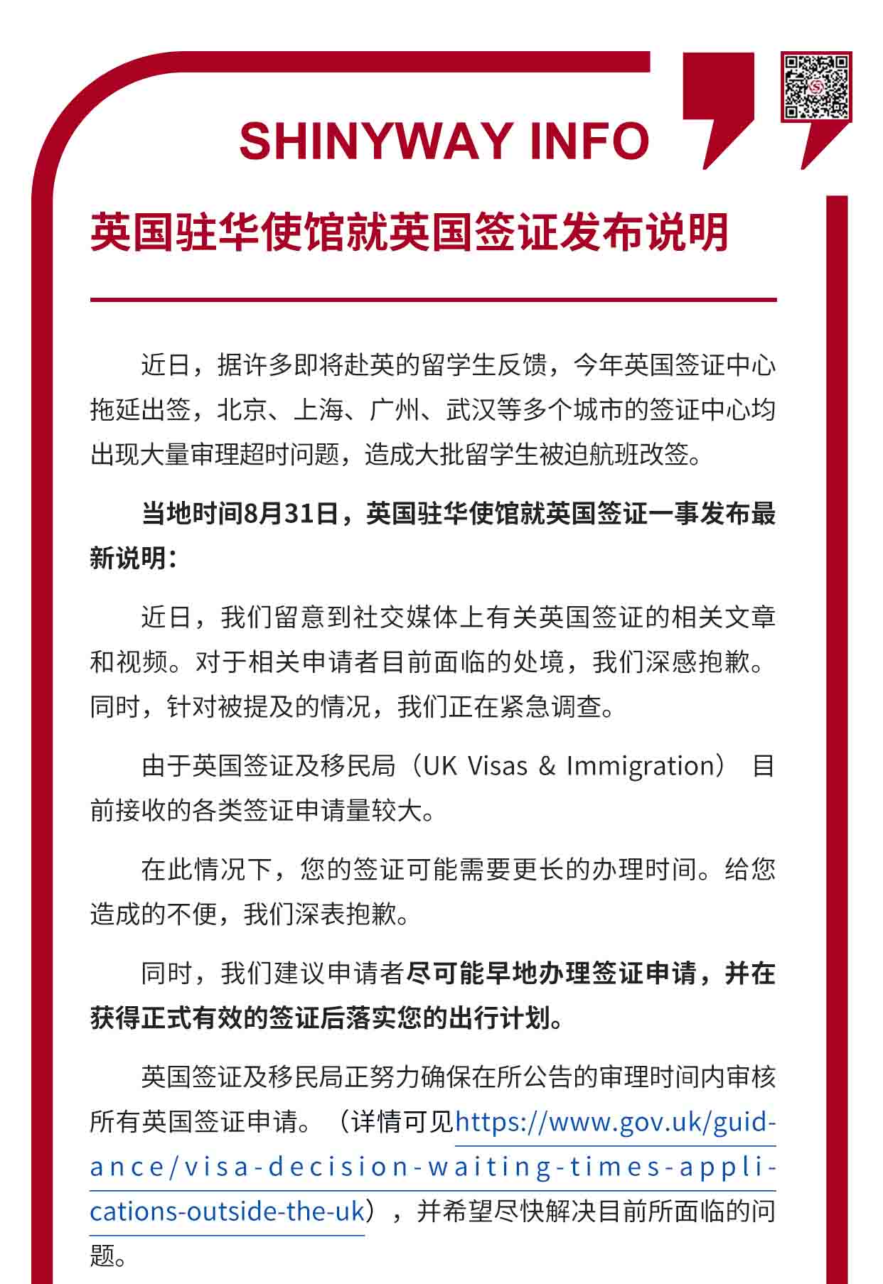 英國駐華使館就英國簽證發(fā)布說明