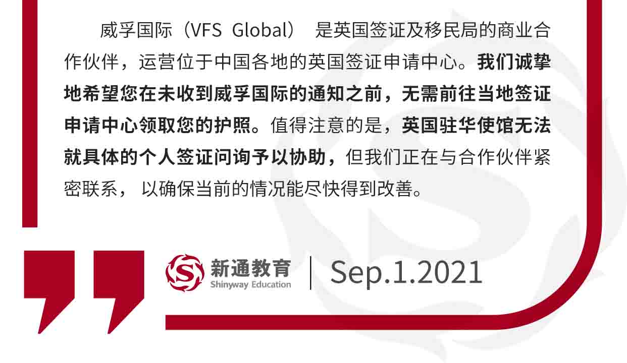 英國駐華使館就英國簽證發(fā)布說明2
