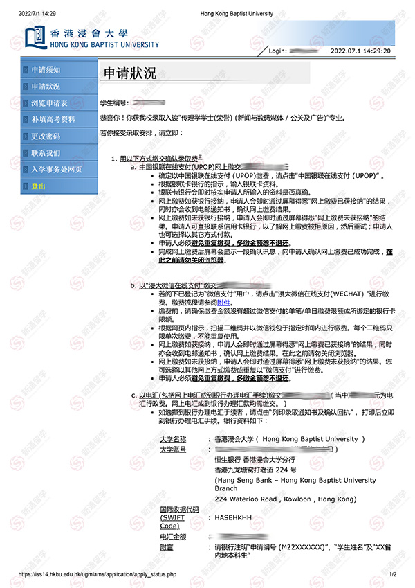 香港浸會大學錄取