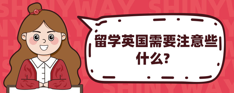W(xu)Ӣ(gu)ҪעЩʲô