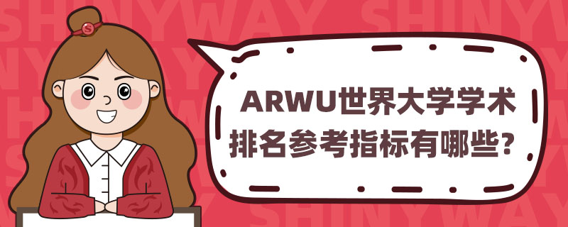 ARWUW(xu)W(xu)g(sh)ָ(bio)Щ