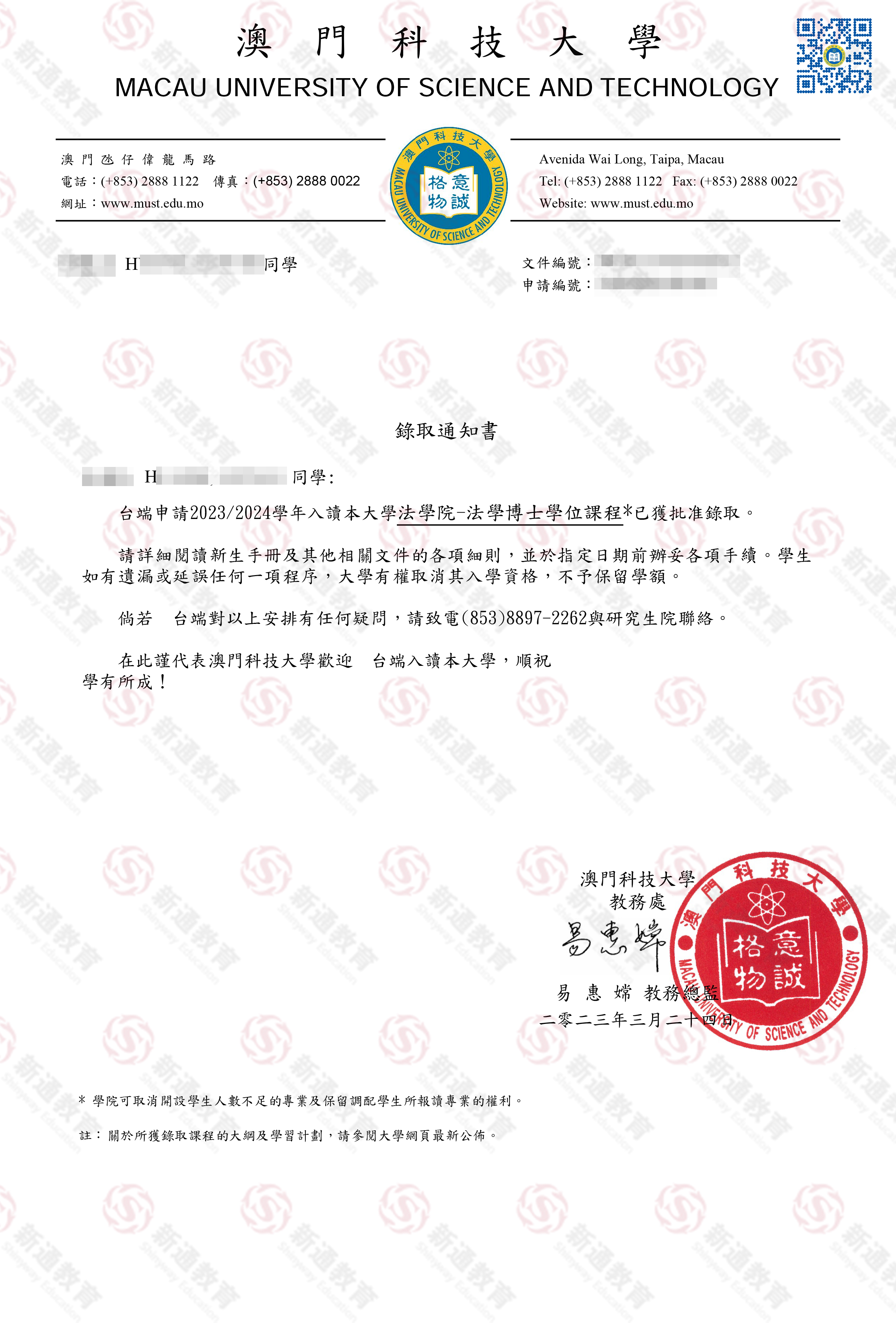 澳門科技大學offer