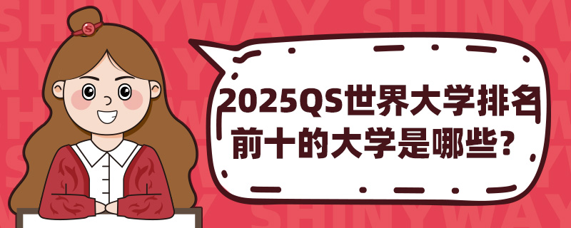 2025QSW(xu)ǰʮĴW(xu)Щ