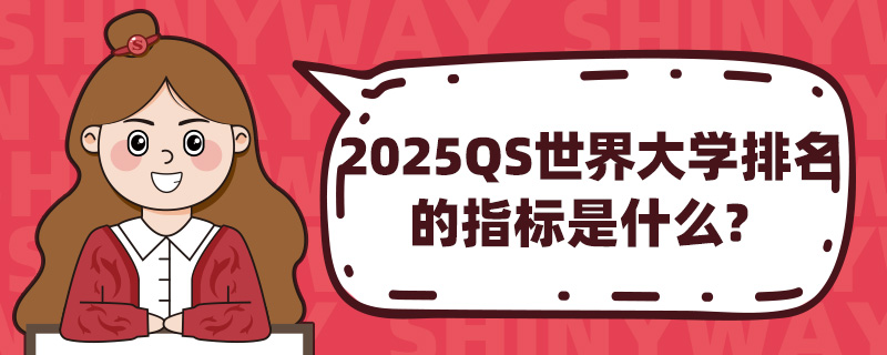 2025QSW(xu)ָ(bio)ʲô